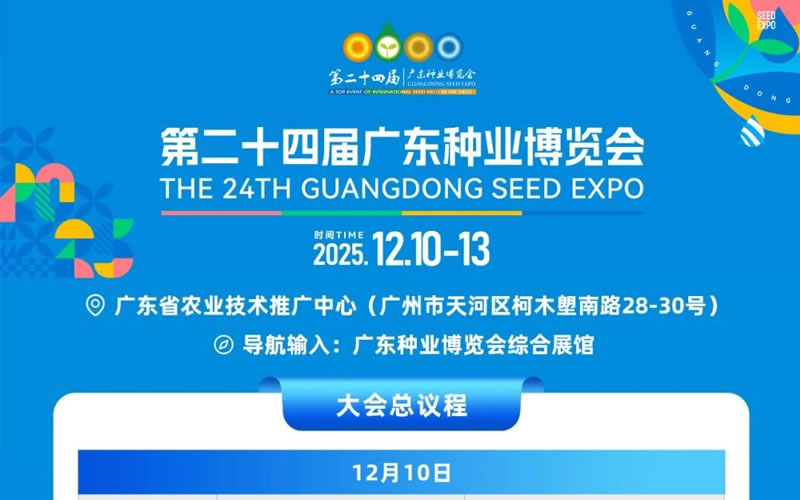 寶藏挖不完！收好這份第二十四屆廣東種博會(huì)“保姆級(jí)”攻略